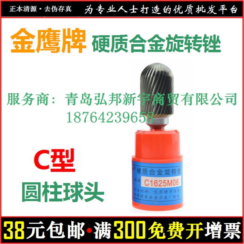 圆柱球头金鹰硬质合金旋转锉钨钢磨头C0616M06 0820 1020 1225 16