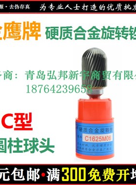 圆柱球头金鹰硬质合金旋转锉钨钢磨头C0616M06 0820 1020 1225 16