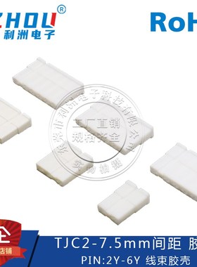 TJC2-7.5mm-5mm-5mm间距连接器胶壳条型连接器板对板接插件