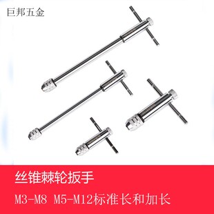 快速 双向可调式棘轮丝锥扳手手动绞手棘轮丝攻扳手加长铰手攻丝