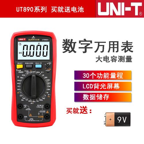 优利德UT890D+数字万用表多功能防烧保护测电容高精度数字万能表