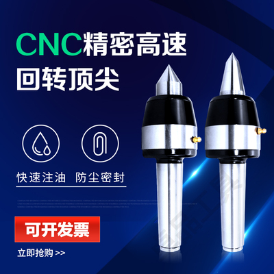 CNC高速回转顶尖防震进口轴承车床莫氏活顶尖4号5号活动顶针