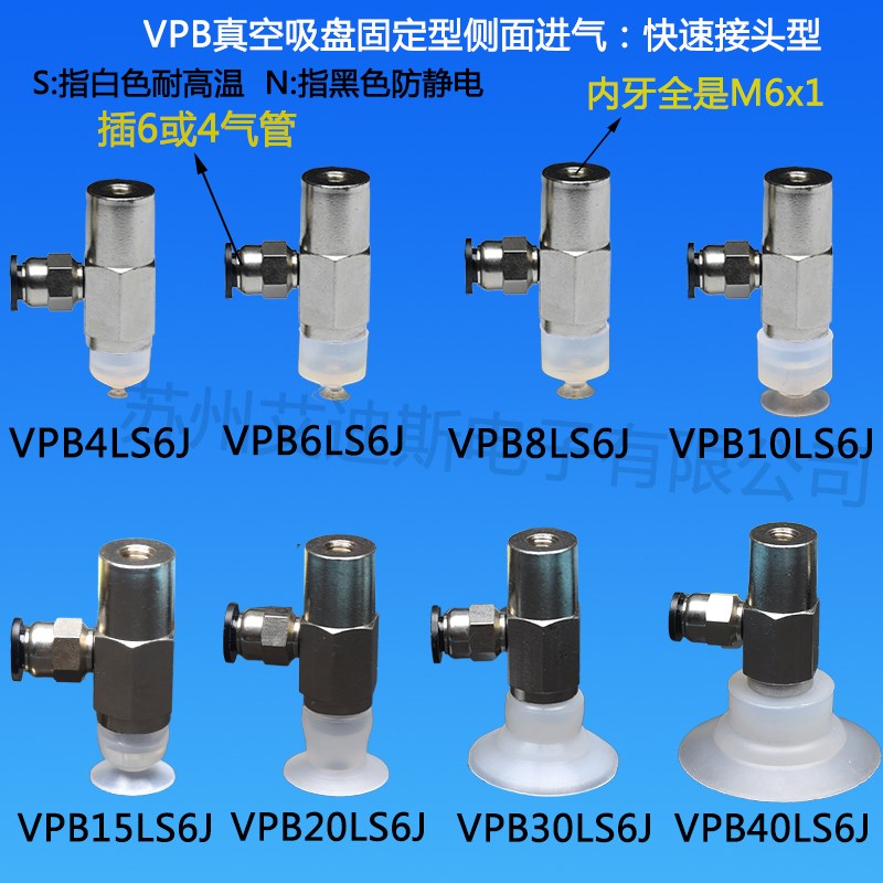 真空吸盘VPB侧面进气VPB4/6/8/10/15/20/30/40LS6J气动元件