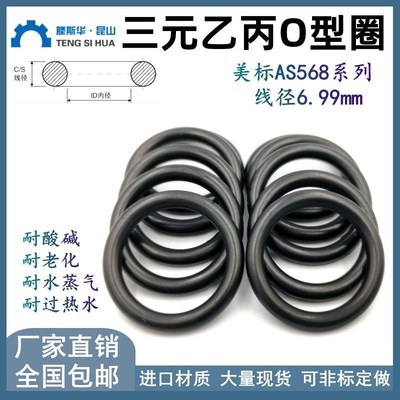 美标O型圈AS401-475线径6.99mm三元乙丙EPDMO形圈密封进口橡胶圈