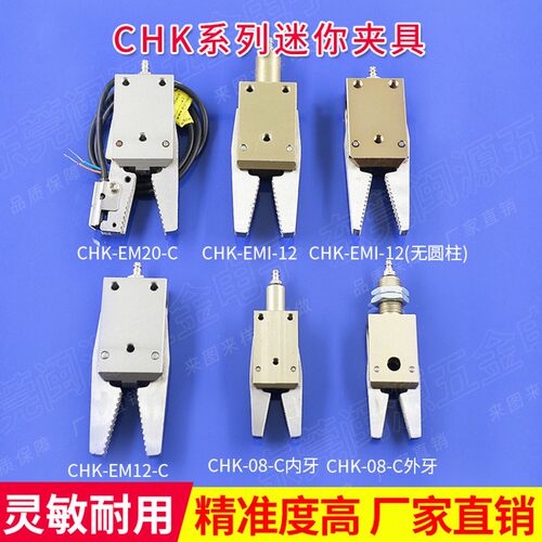 机械手配件星塔夹子STAR系列CHK-08-C迷你夹具 STAR气动迷你夹具
