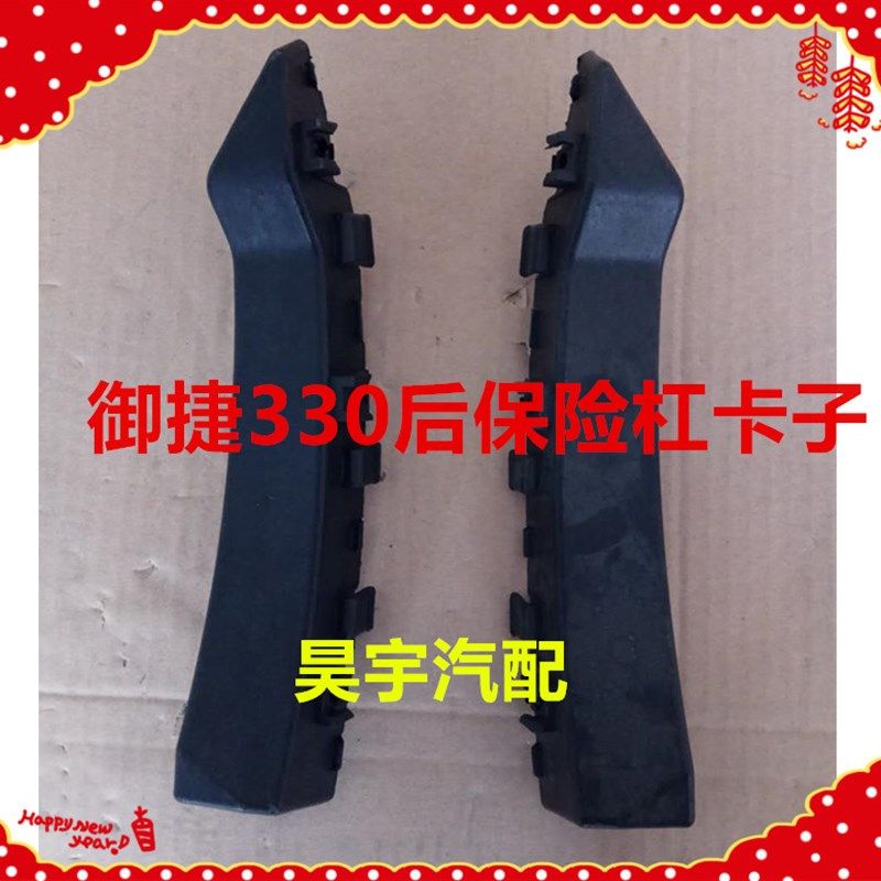 适用于御捷330前后护杠保险杠支架御捷330前后保险杠吊耳卡子支架