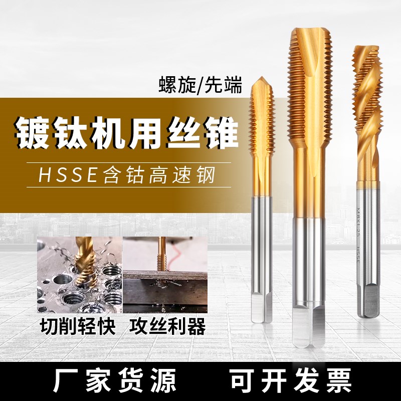 代替OSG细牙镀钛螺旋丝攻/丝锥M7M8M9M10M11M12X0.5 X0.75/1/1.25