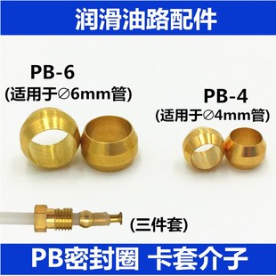 PB密封圈润滑油管铜卡套接头 卡箍油泵卡套介子双锥 油路油令子