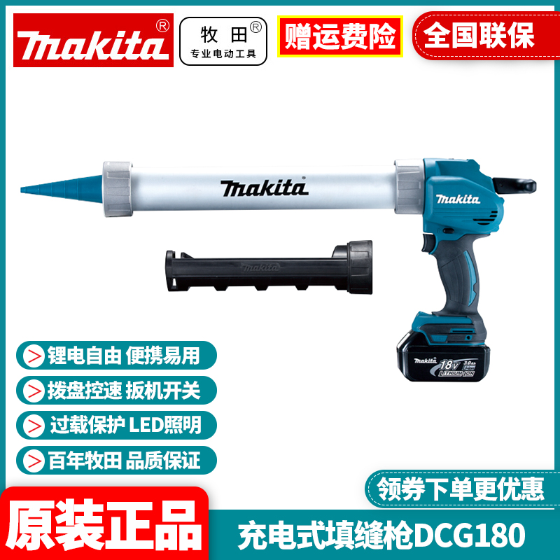正品日本牧田Makita进口充电填缝枪玻璃胶枪压胶打胶枪DCG140/180