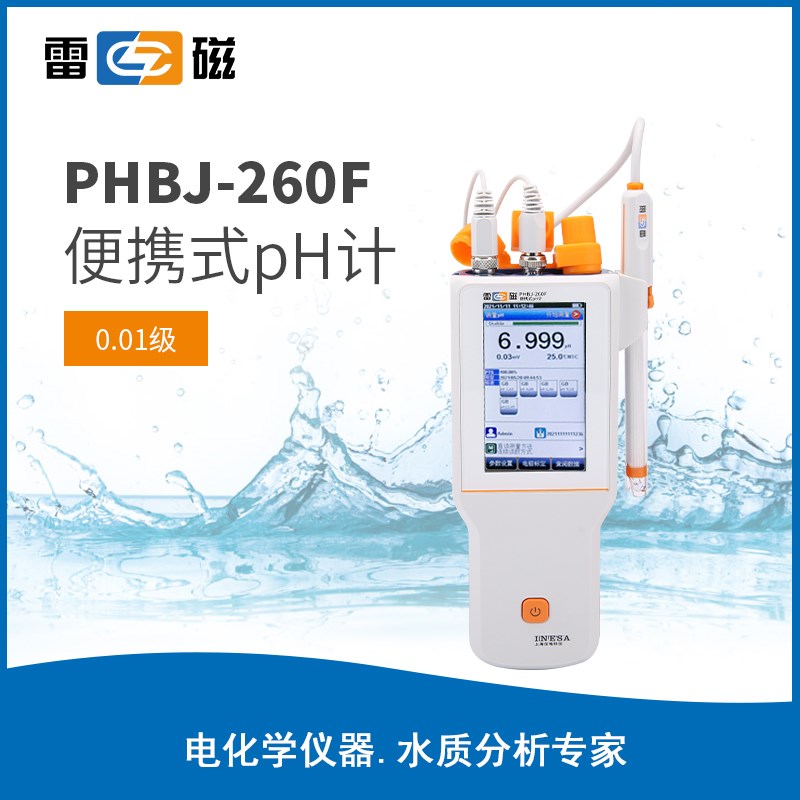 上海联测雷磁PHB260F便携式pH计精密ph测定仪PHB261L丰控测试仪