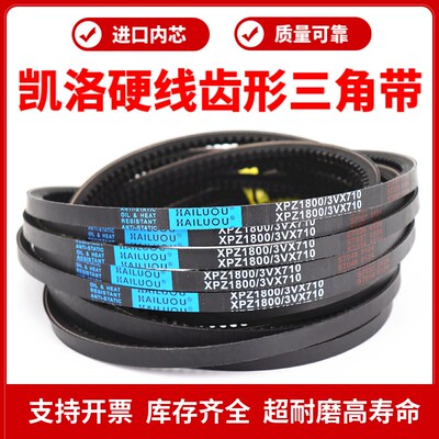凯洛齿形三角带皮带XPZ1437/1450/1457/1462/1473/1475传动带