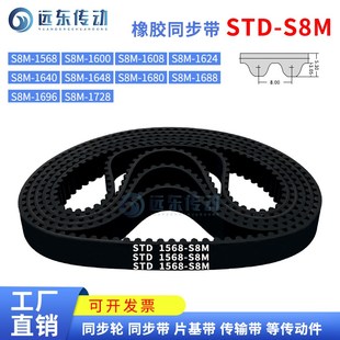 1624 1640 1648 橡胶同步带STDS8M1568 1688 1608 1680 1696 1600