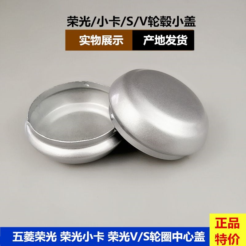 原厂五菱荣光轮毂盖车轮中心防尘盖之光小卡货车征程新卡铁装饰盖