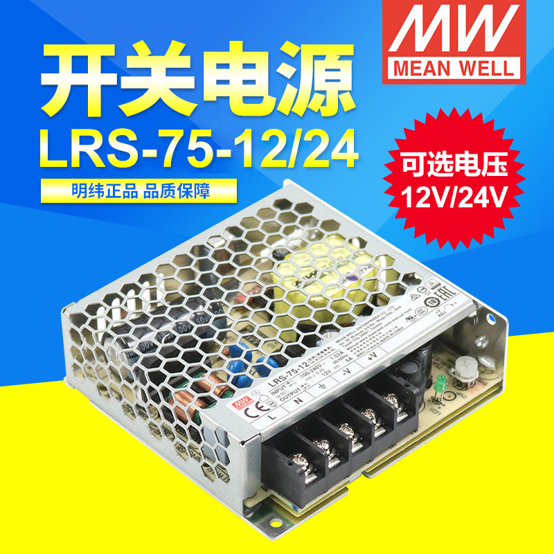 台湾明纬工业开关电源变压器LED稳压LRS-75-12V伏75W 24V电压输出