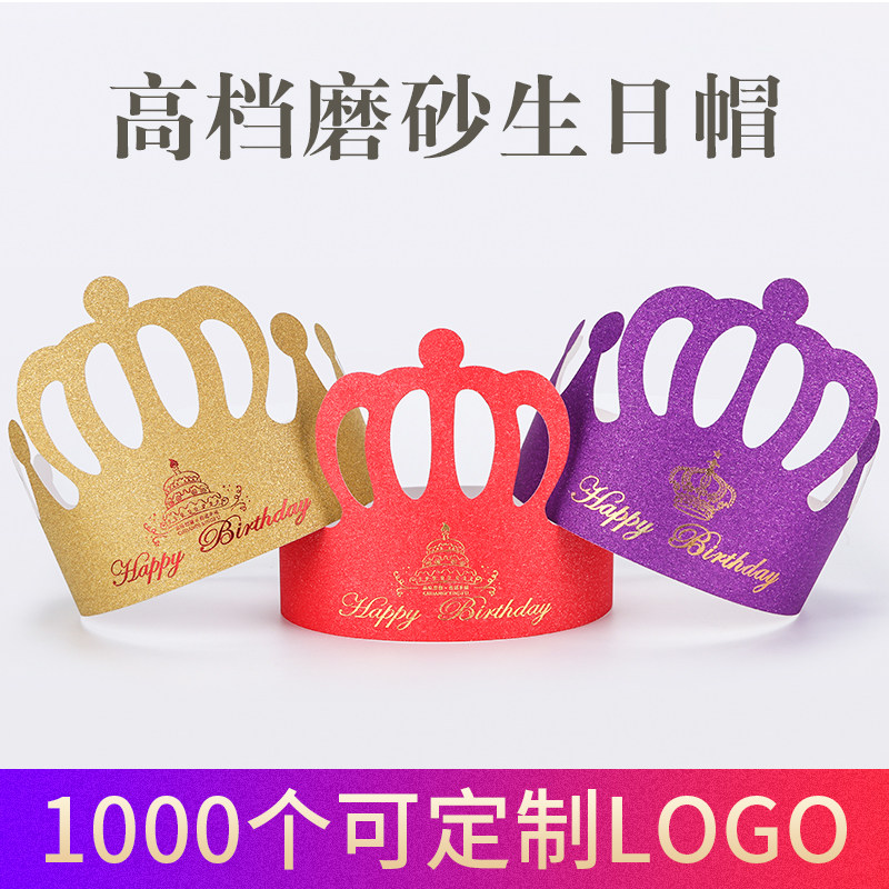 儿童生日派对帽加厚磨砂成人生日帽金色卡纸皇冠蛋糕帽子定制logo