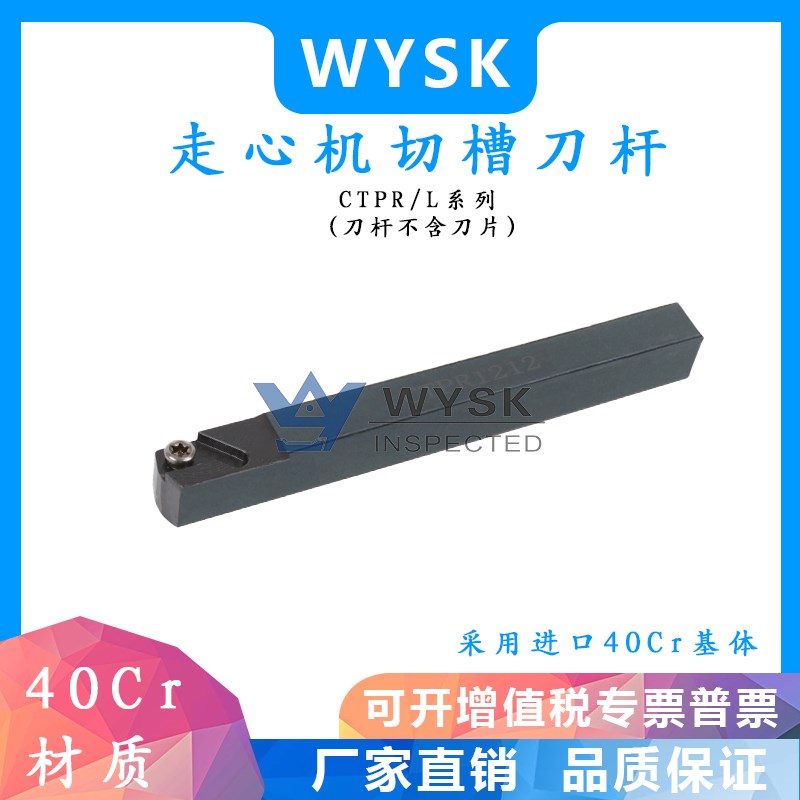 数控车床 走心机专用切槽刀杆 CTPR/L 0808/1010/1212/1616/2020