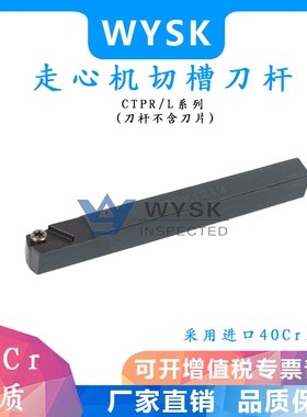 数控车床 走心机专用切槽刀杆 CTPR/L 0808/1010/1212/1616/2020