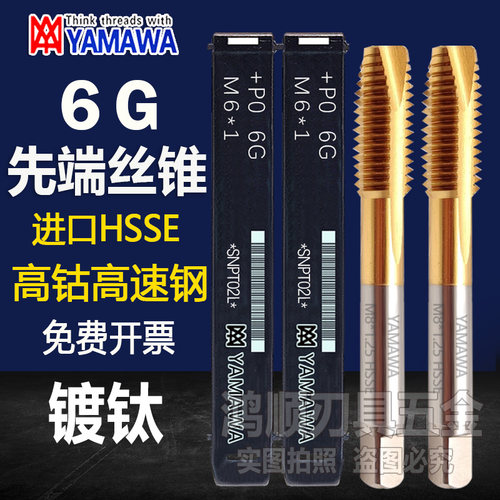 YAMAWA加大先端丝攻6G直槽丝锥M2M2.5M3M4M5M6M8M10M12*1*0.5*1.5