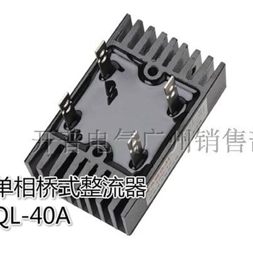 阳继YANGJI 单相桥式整流模块 QL-40A 1600V 焊接