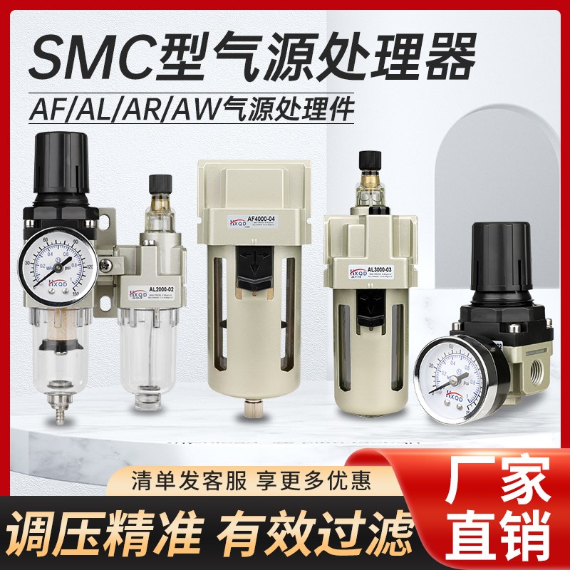 SMC型油水分离器自动排水气泵空压机空气减压阀气源处理器调压阀