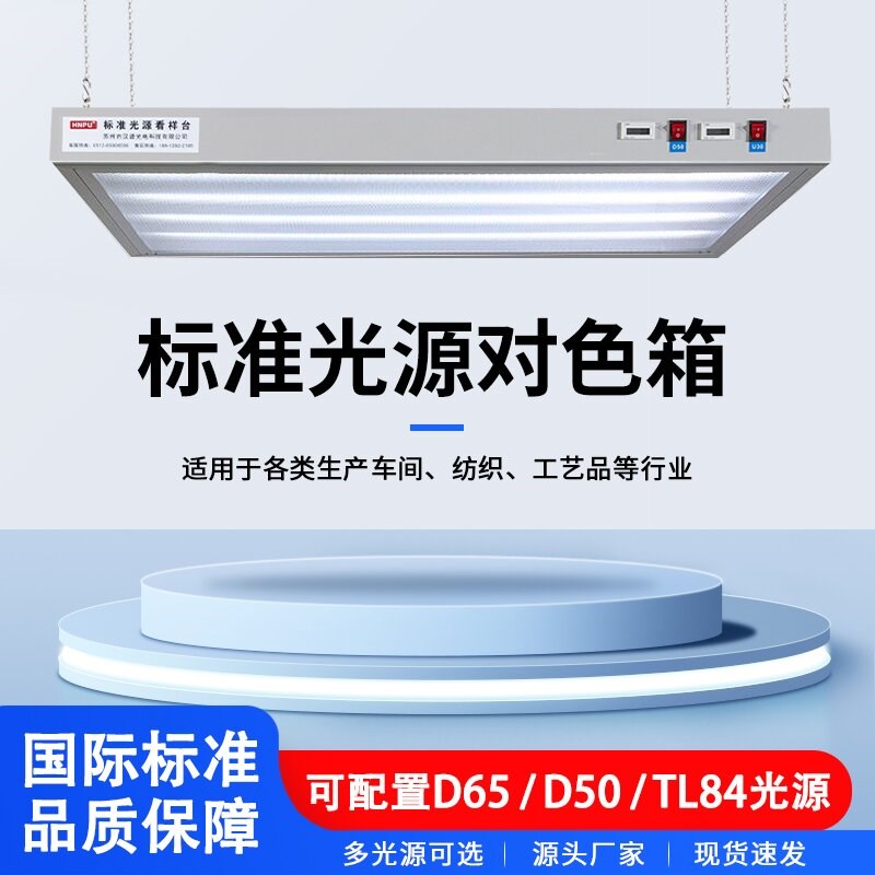 标准对色灯箱 印刷看样台CC120吊式光源箱D50/D65/TL84纺织比色箱