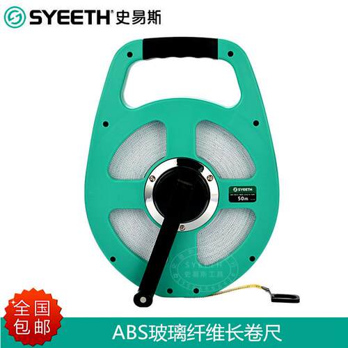 史易斯SYEETH玻璃纤维长卷尺ABS架尺建筑工程测量尺皮尺卷尺量尺