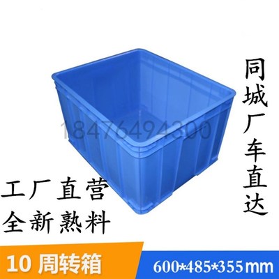 全新料塑胶箱10#塑料周转箱收纳箱塑胶框595*490*348mm