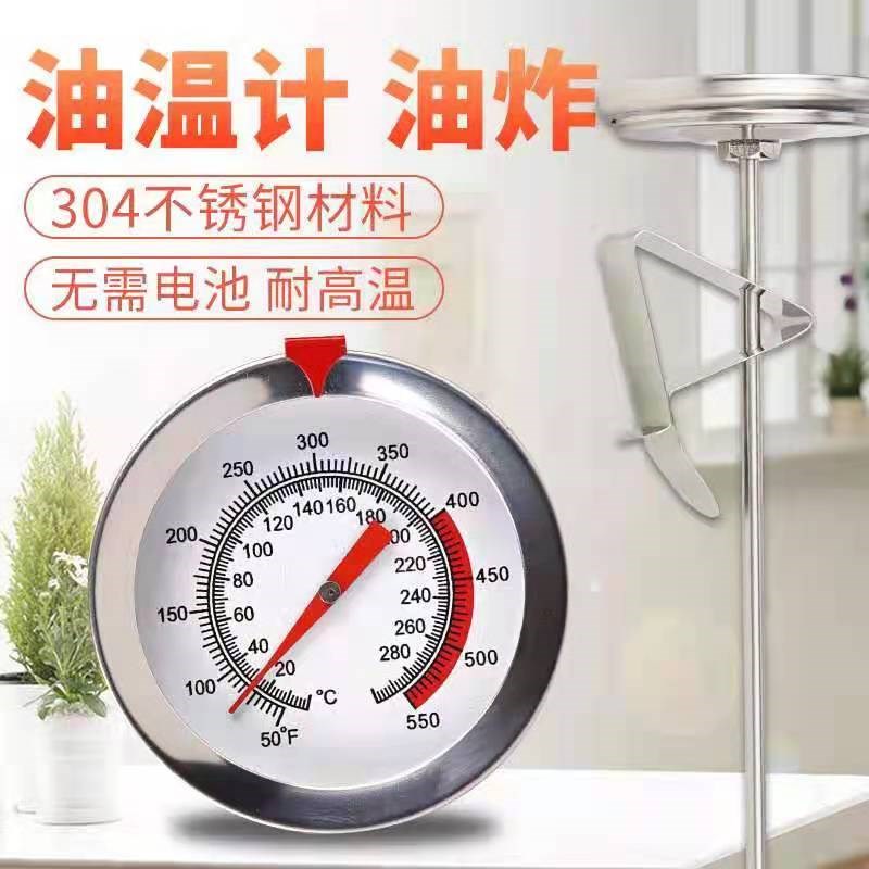 油温温度计油温计厨房用液体食品温度计测烘焙油炸温度计油温表