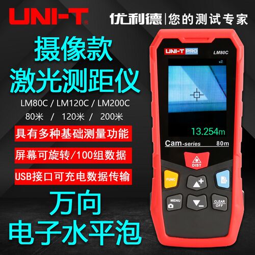 优利德LM80C/120C/200C激光测距仪高精度彩屏摄像测量仪80/120米