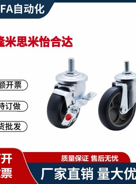 工业脚轮J-CPC11/J-CPC12-D65/D75/D100-SA 丝杆活动型怡合达同款