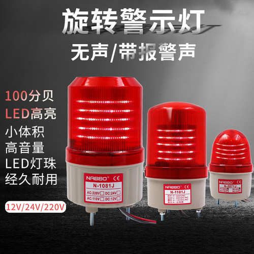 LTE-1101J警报灯声光报警器12V指示灯24V闪烁灯220V闪光警示灯DC
