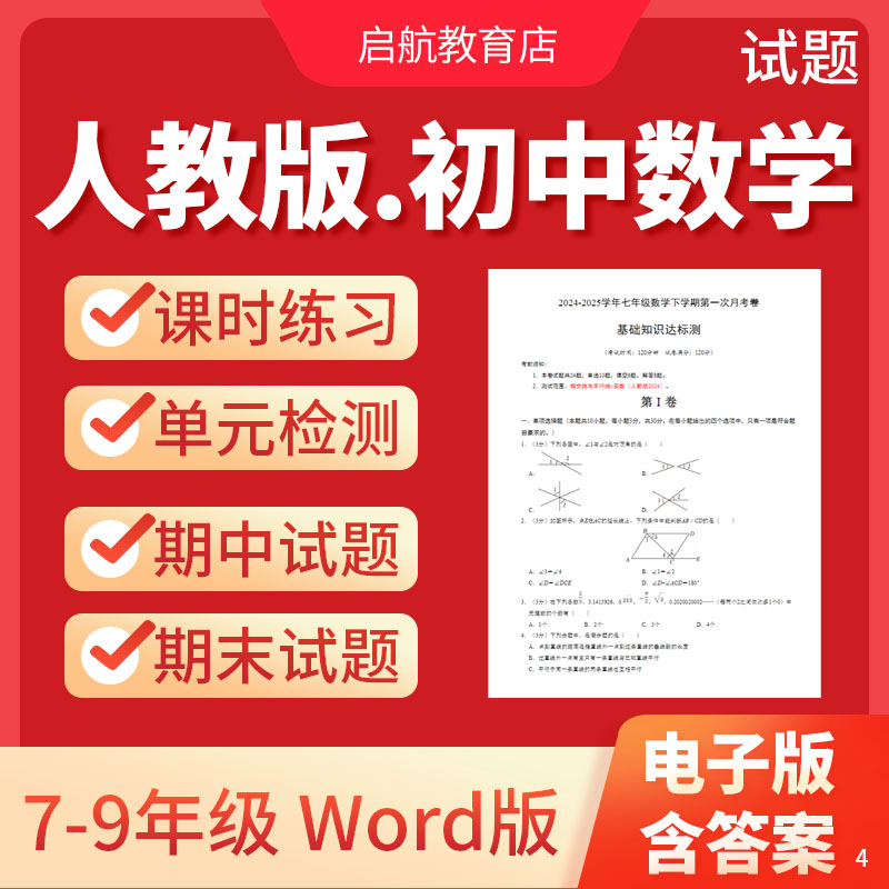 2025新版人教版初中数学试卷试题