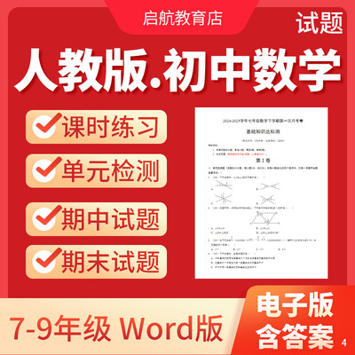 2025新版人教版初中数学试卷试题