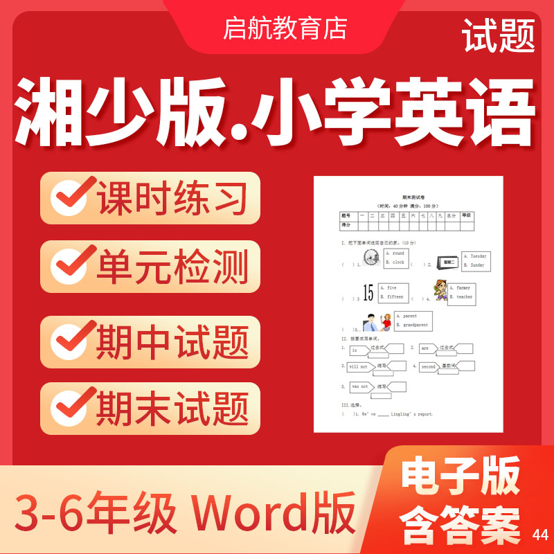 2025版湘少版小学英语试卷电子版