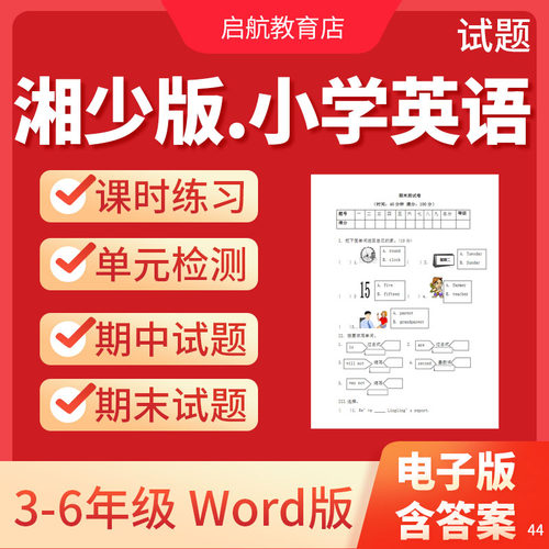 2026版湘少版小学英语试卷电子版