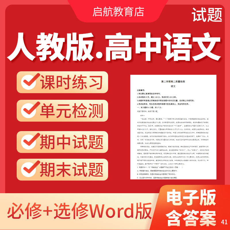 2025新人教版高中语文试卷试题