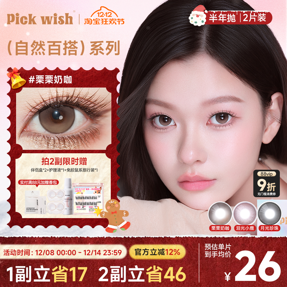 心愿少女美瞳半年抛栗栗奶咖2片大直径学生通勤自然隐形近视眼镜