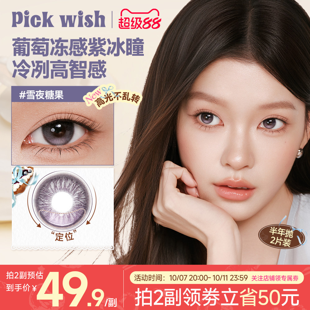 心愿少女半年抛美瞳雪夜糖果定轴高光棕色自然2片装近视隐形眼镜