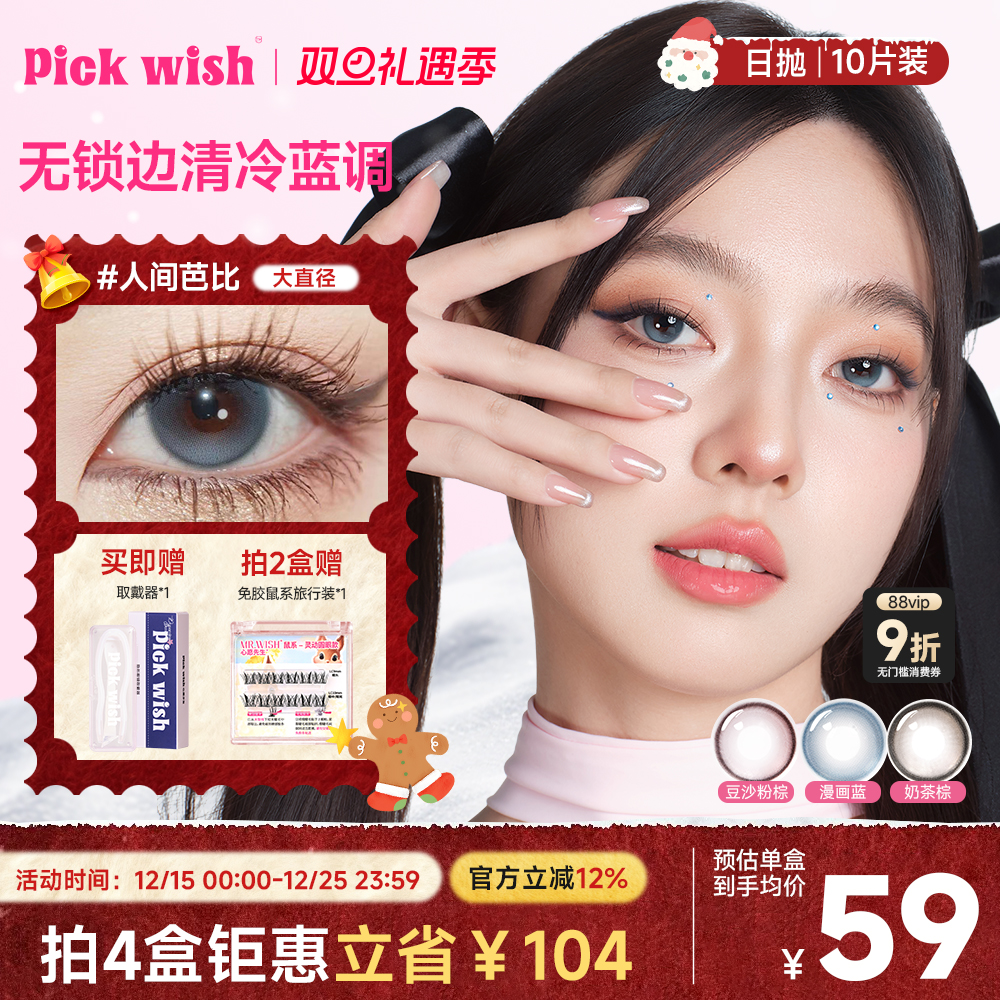 心愿少女日抛美瞳10片装大小直径高光棕色自然混血彩色隐形眼镜