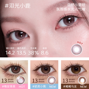 心愿少女栗栗奶咖美瞳半年抛大小直径学生棕色自然近视隐形眼镜