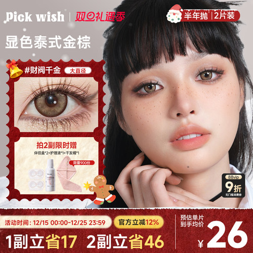 心愿少女美瞳半年抛大直径2片财阀千金混血亚麻浅棕隐形近视眼镜