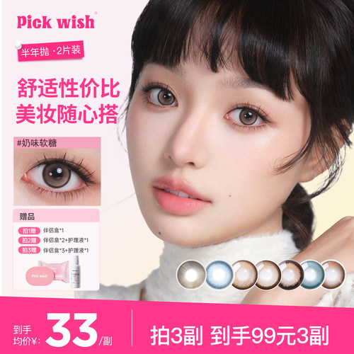 【限时99元3副】心愿少女美瞳半年抛2片装棕色自然学生隐形眼镜