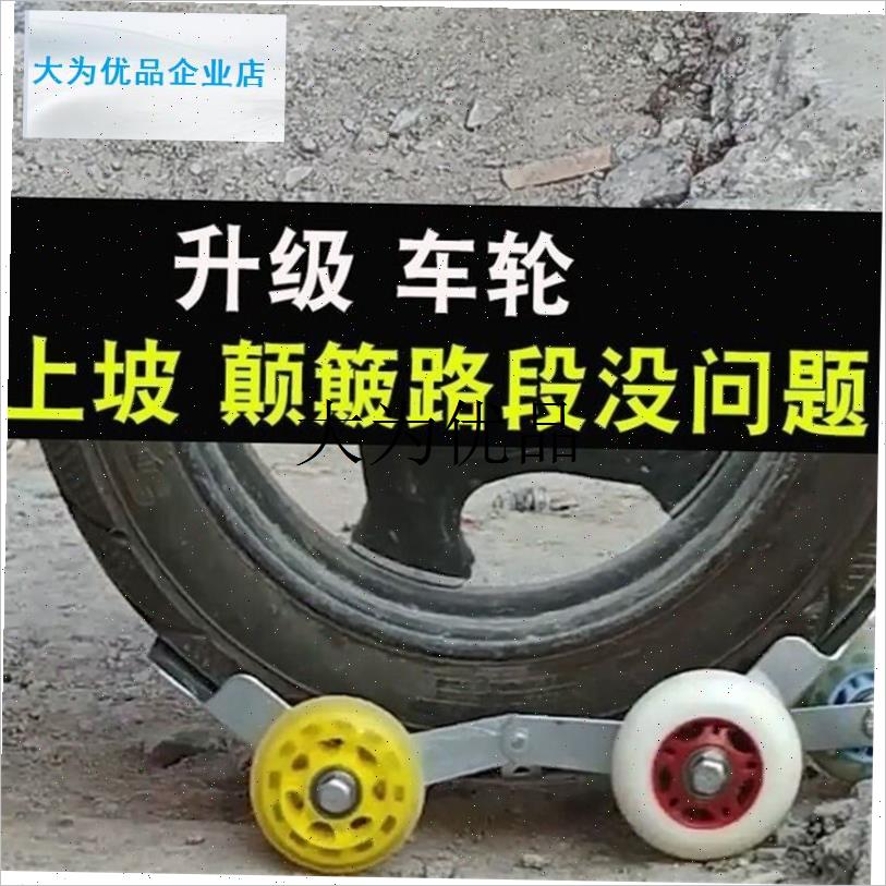 电瓶车爆胎自救电动车助推器应急拖车G神器瘪轮胎助力滑轮托胎没,