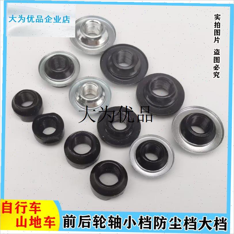 自行车前a后轴档儿童单车轮子花鼓珠档变速山地公路车大小防尘档,