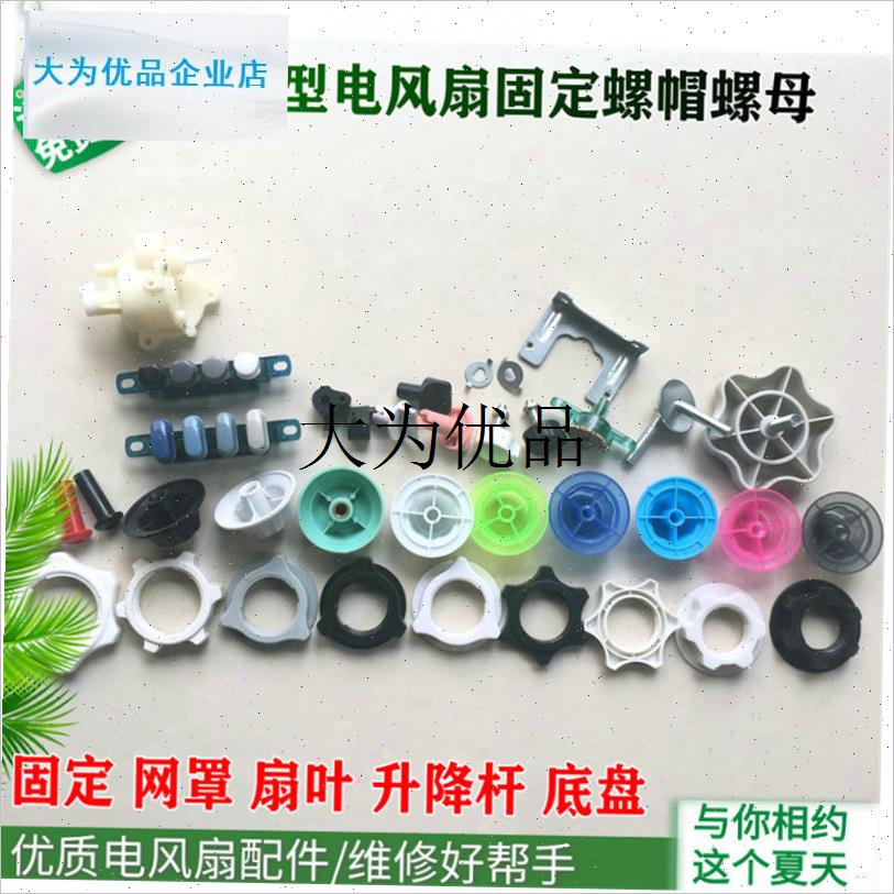 适用菊花牌钻石电风扇配件螺母螺帽落地扇扇Q叶风叶螺母锁叶子锁,