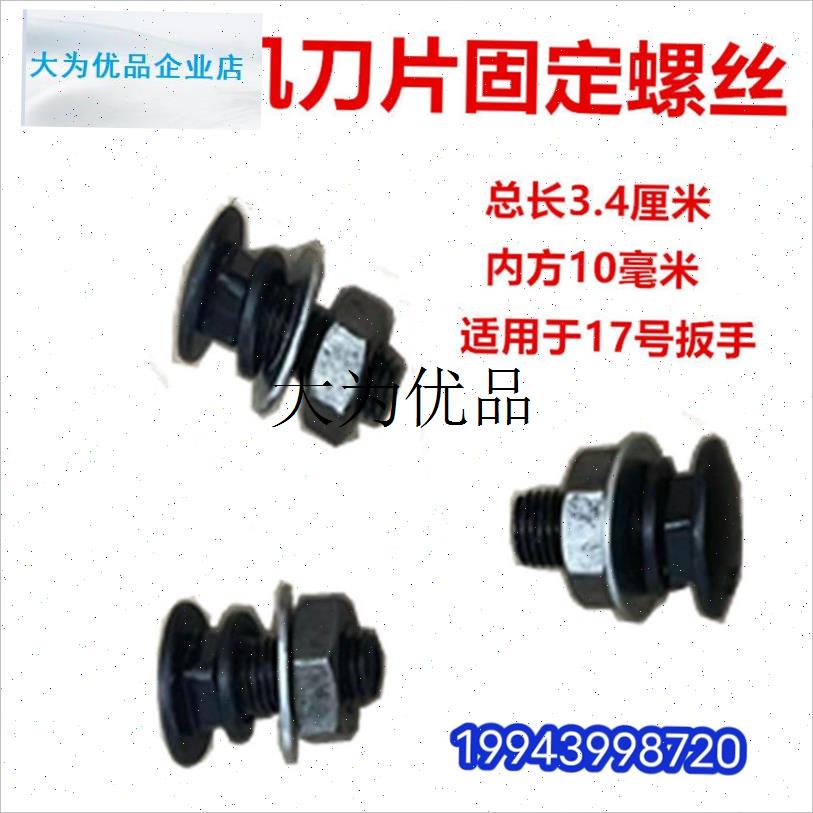铡草机刀片固定螺丝割草机螺丝铡草机配件大全高T强度【优质包邮,
