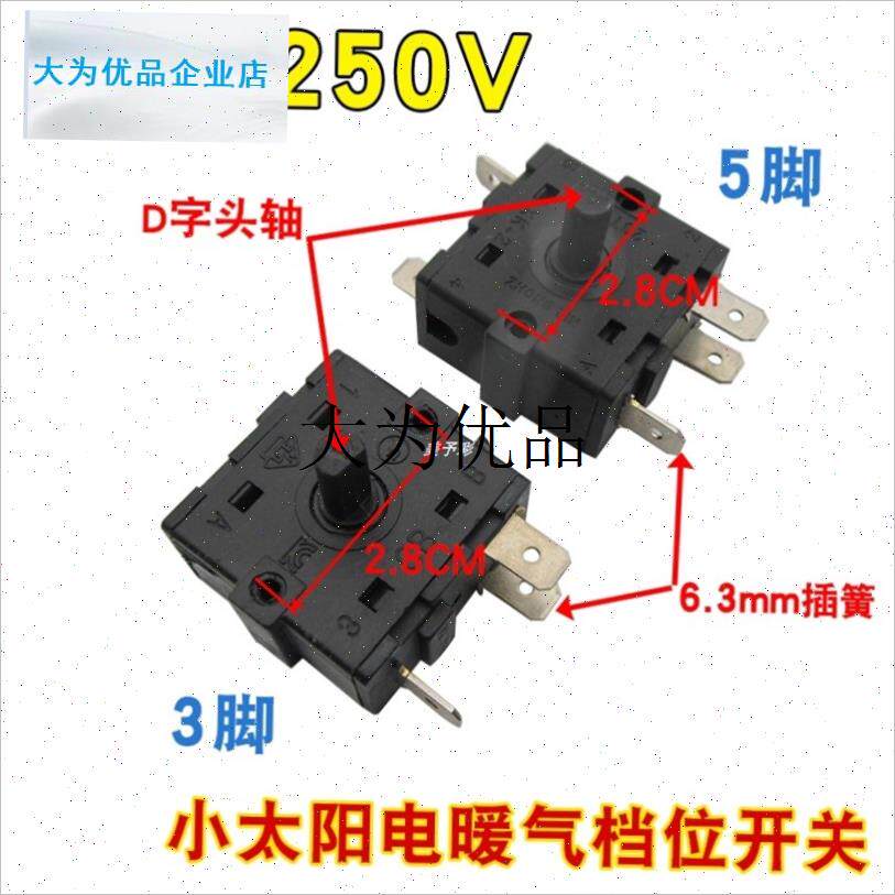 适用奥克斯电暖气配件大全小太阳档位开关N通用电油汀取暖器调档,