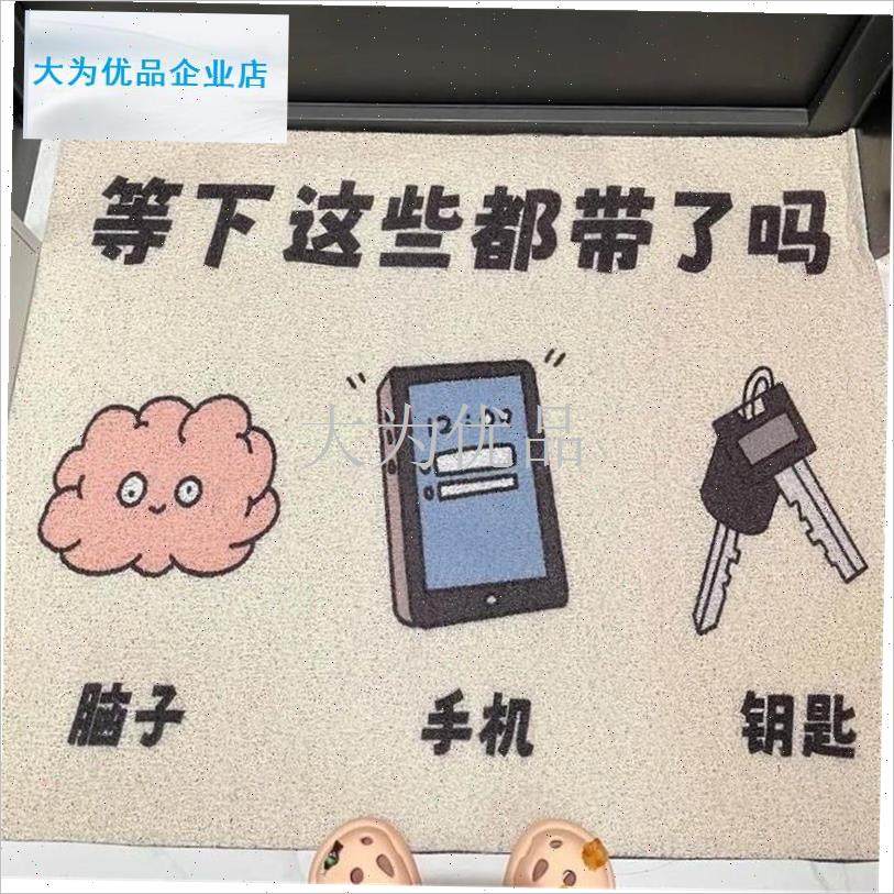 笑创意进门c地垫出门脑子带了吗地毯丝圈入户门刮沙蹭泥脚垫.,居家布艺,入户地垫,淘宝优惠券,粉丝福利购,淘宝优惠卷