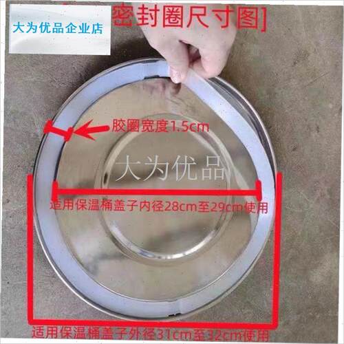 明兴保温桶盖子不锈钢r密封盖 专用胶圈适用40至70升保温桶.