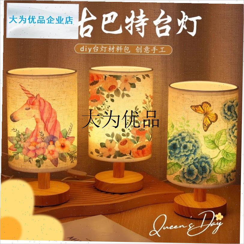 蝶古巴特台灯手工ldiy材料包端午节团建沙龙活动暖场创意花草灯,